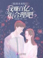 我赚百亿很合理吧奇书网 我赚百亿很合理吧奇书网