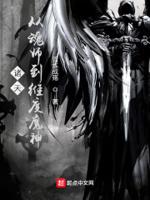 斗罗诸天:从魂师到维度魔神 斗罗诸天:从魂师到维度魔神
